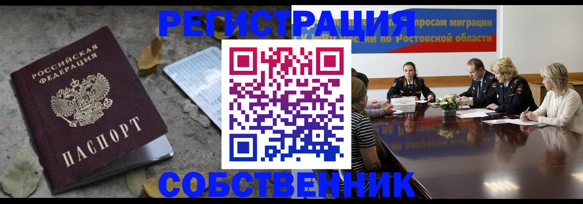временная регистрация законно в Новороссийске