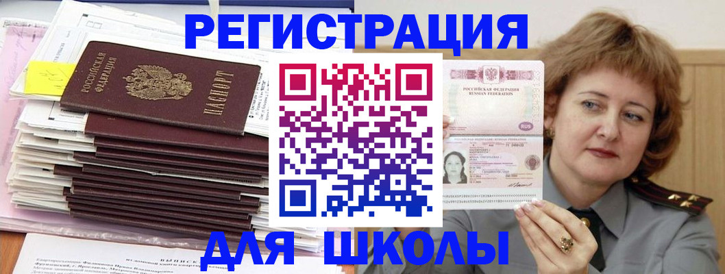 регистрация в Новороссийске