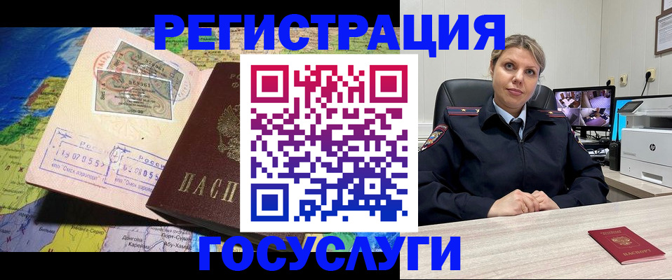 регистрация в Новороссийске