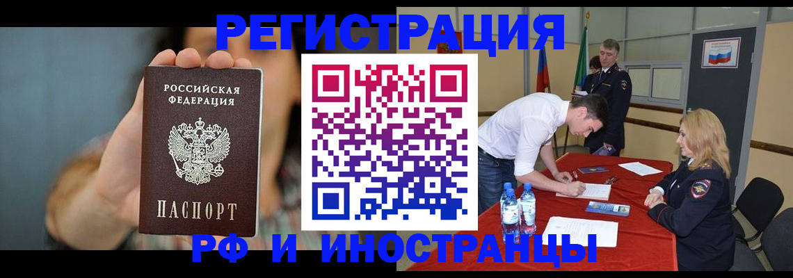 временная регистрация поиск в Новороссийске