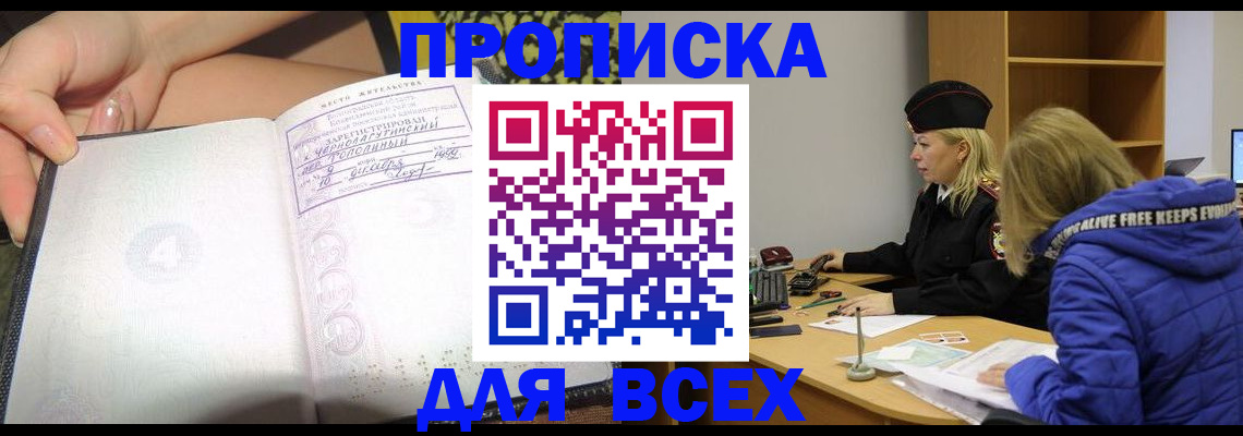 прописка иностранных граждан в Новороссийске