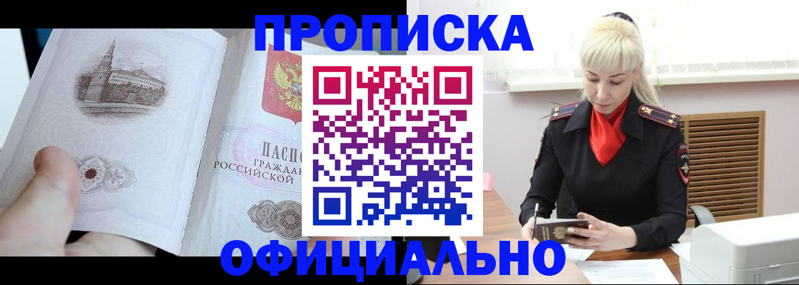 временная регистрация в квартире в Новороссийске