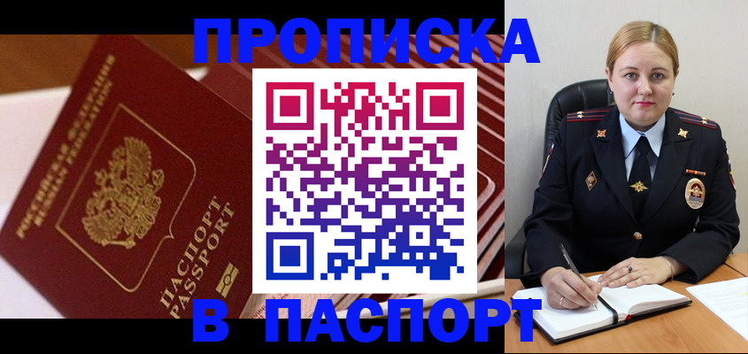 прописка ребенка в Новороссийске