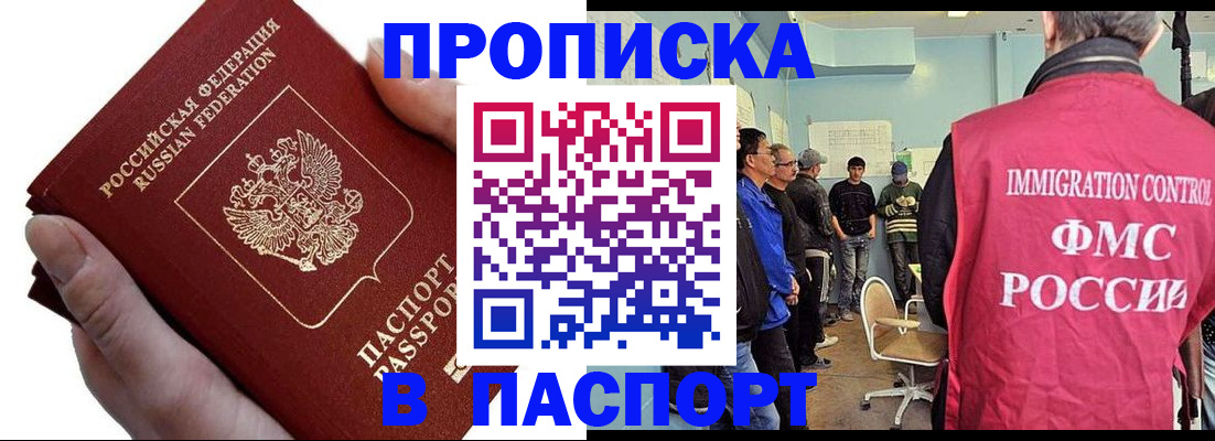 временная регистрация собственник в Новороссийске
