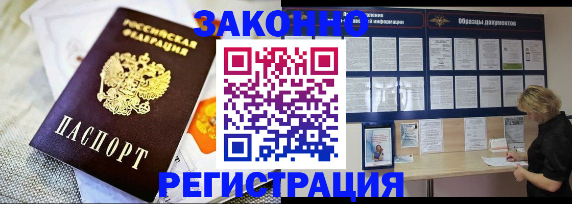 прописка поиск в Новороссийске