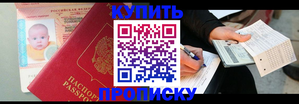 прописка штамп в Новороссийске